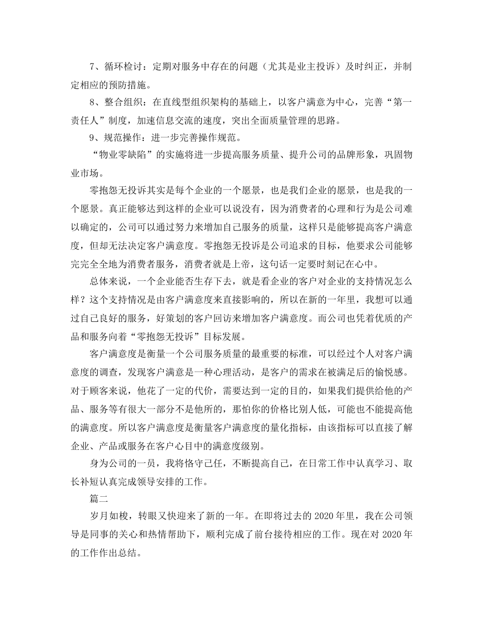 物业前台工作总结范文三篇 _第2页