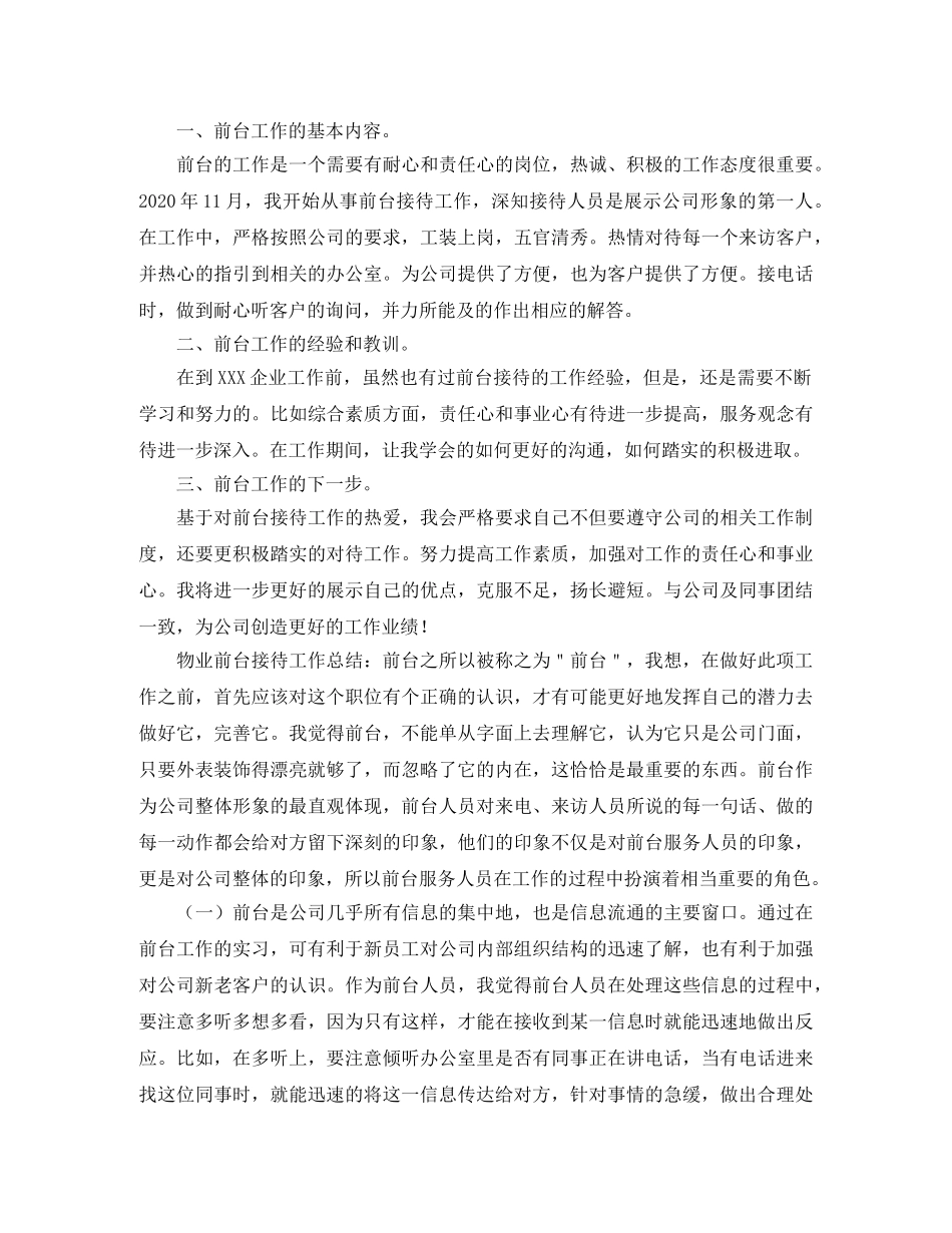 物业前台工作总结范文三篇 _第3页