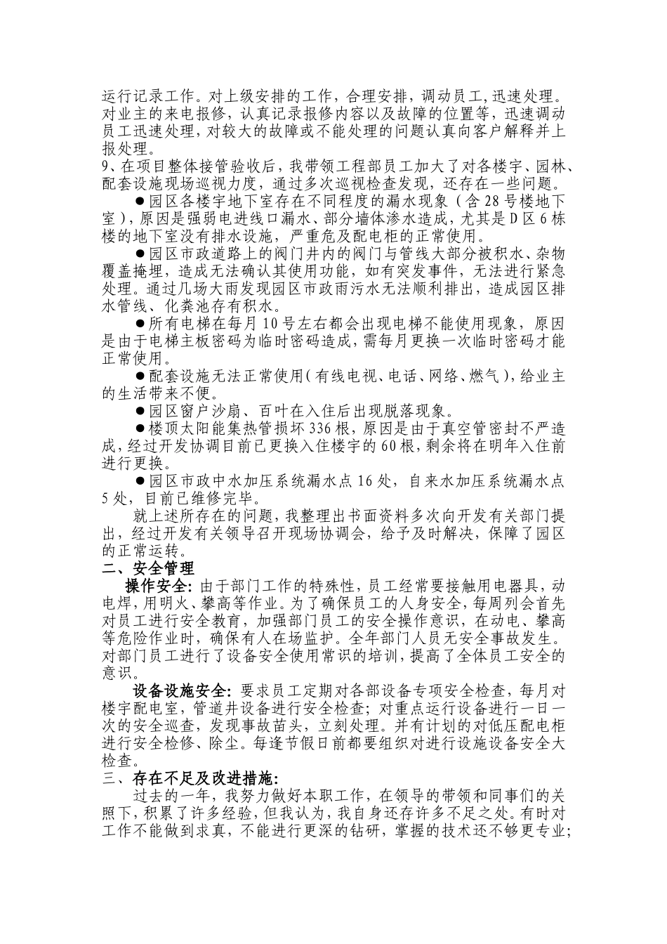 物业工程部个人工作总结_第2页