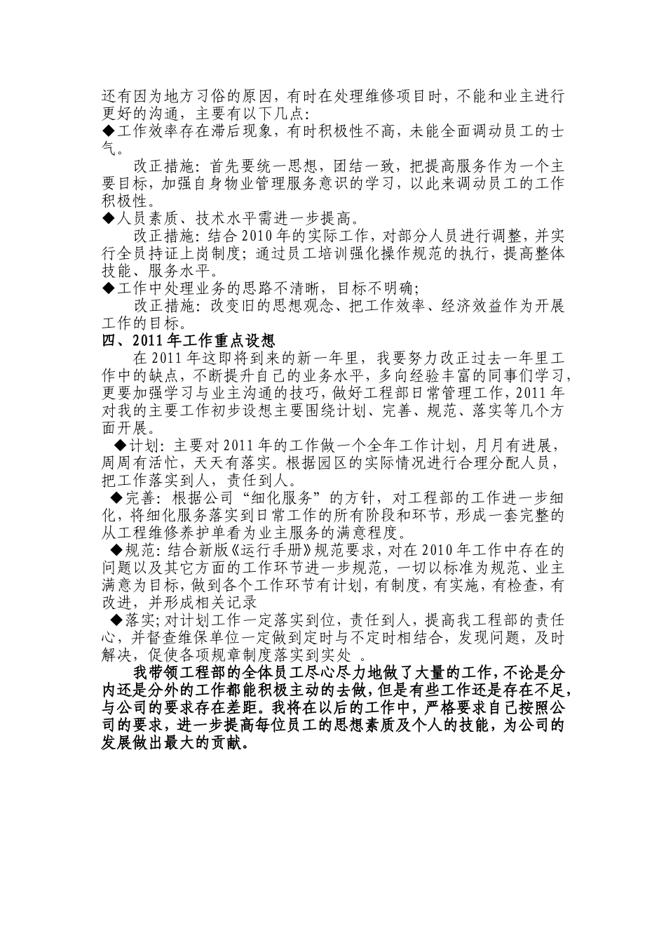 物业工程部个人工作总结_第3页