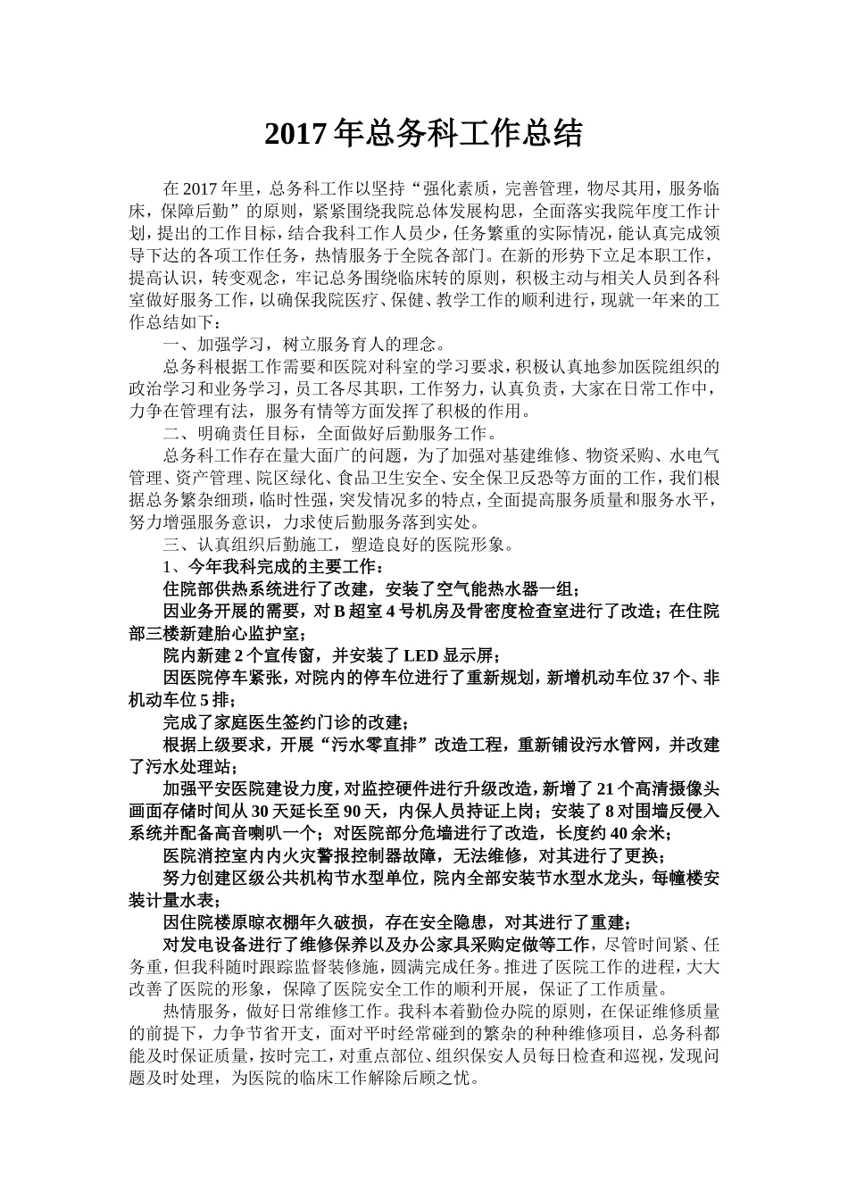 总务科工作总结_第1页