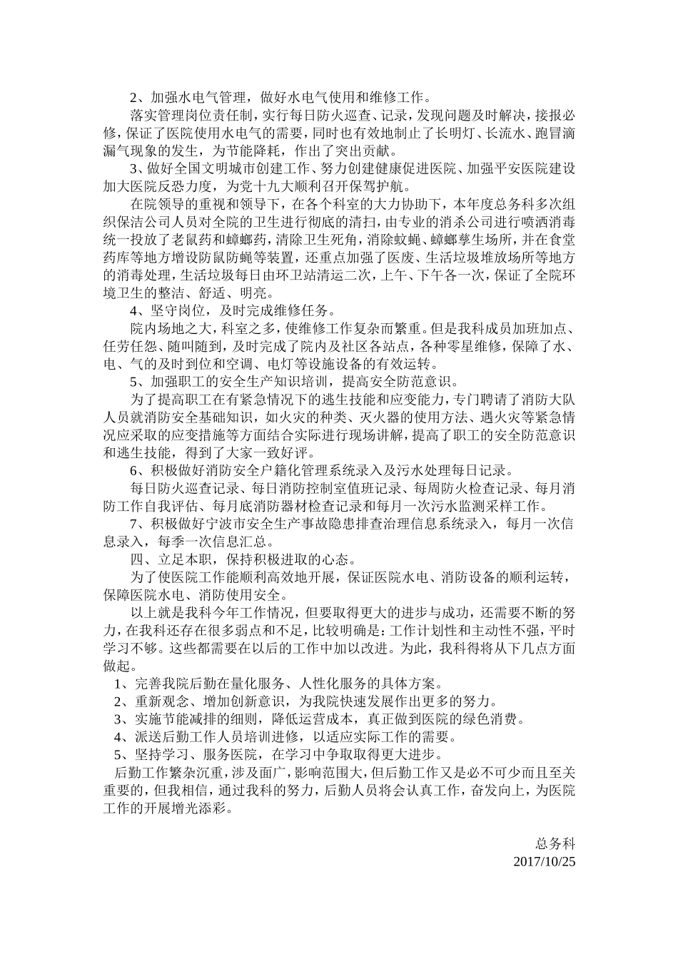 总务科工作总结_第2页