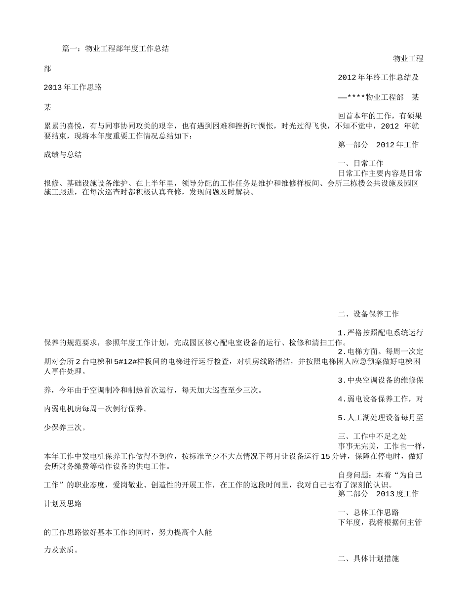 物业工程部年度总结_第1页