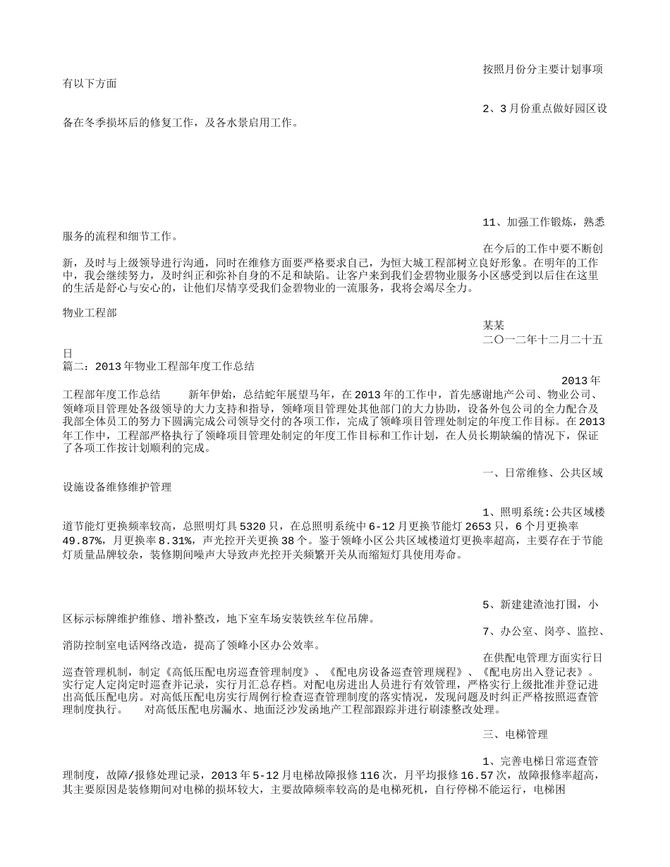 物业工程部年度总结_第2页