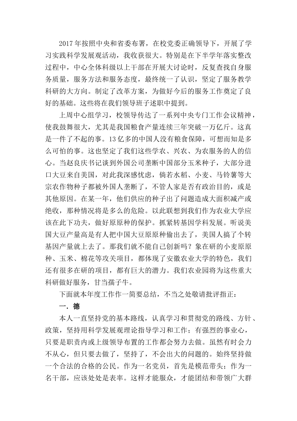 高校科研工作岗位工作总结_第2页