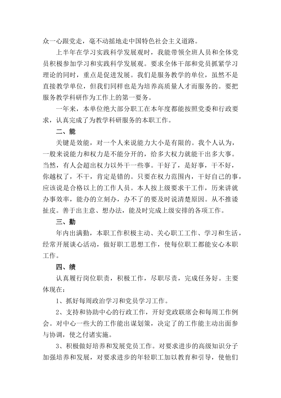 高校科研工作岗位工作总结_第3页