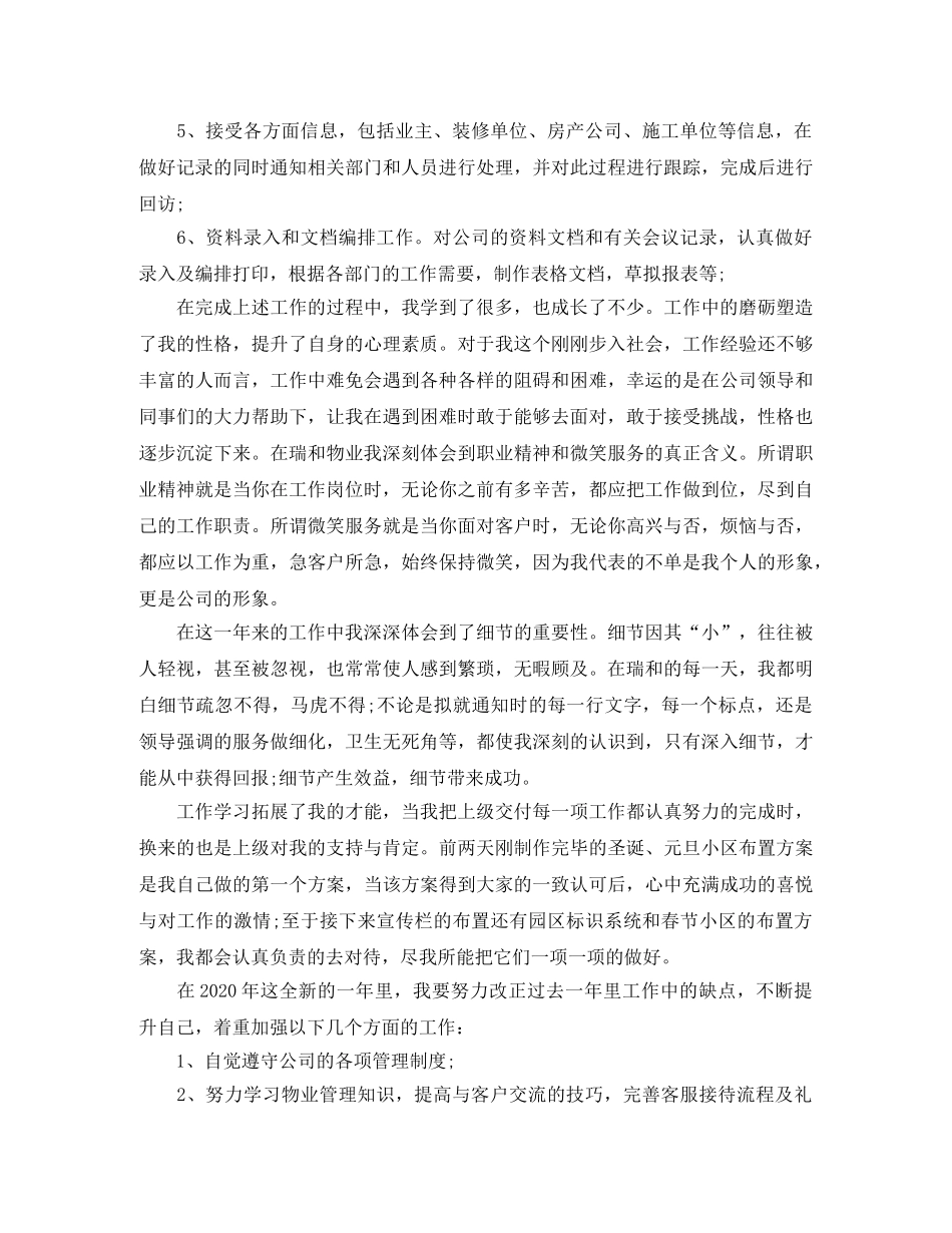 物业前台年度工作总结 _第2页