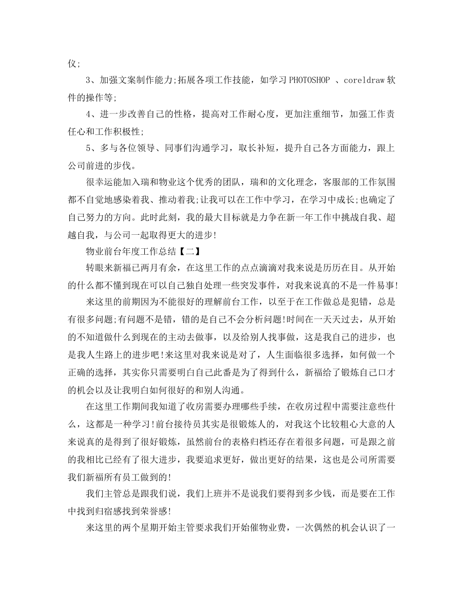 物业前台年度工作总结 _第3页