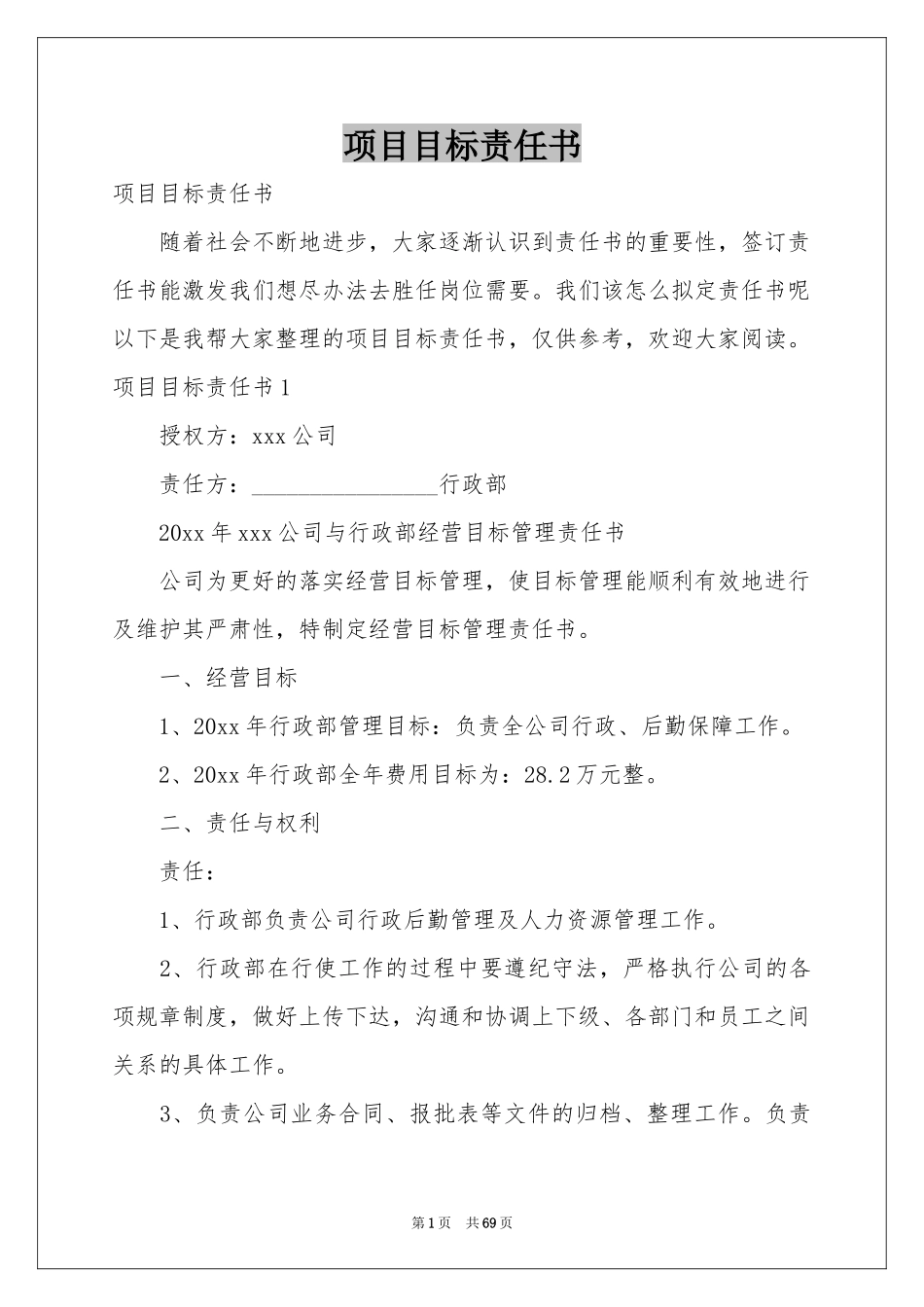项目目标责任书_第1页