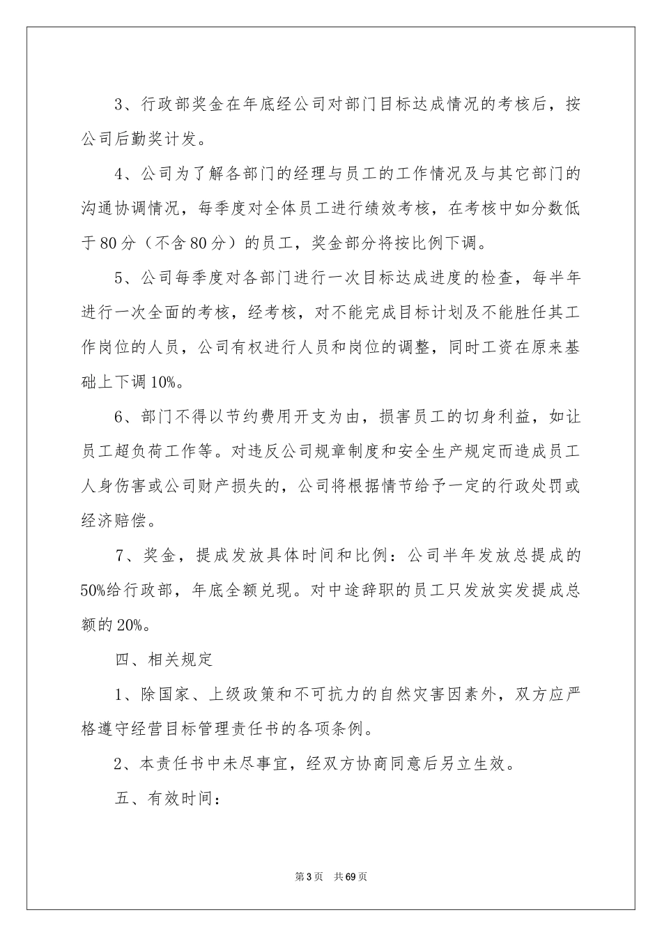 项目目标责任书_第3页