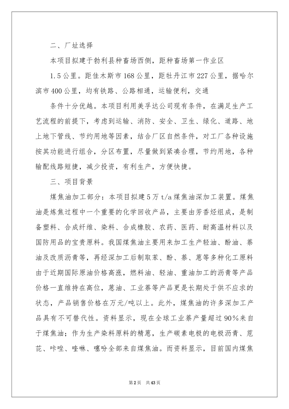 项目立项建议书_第2页