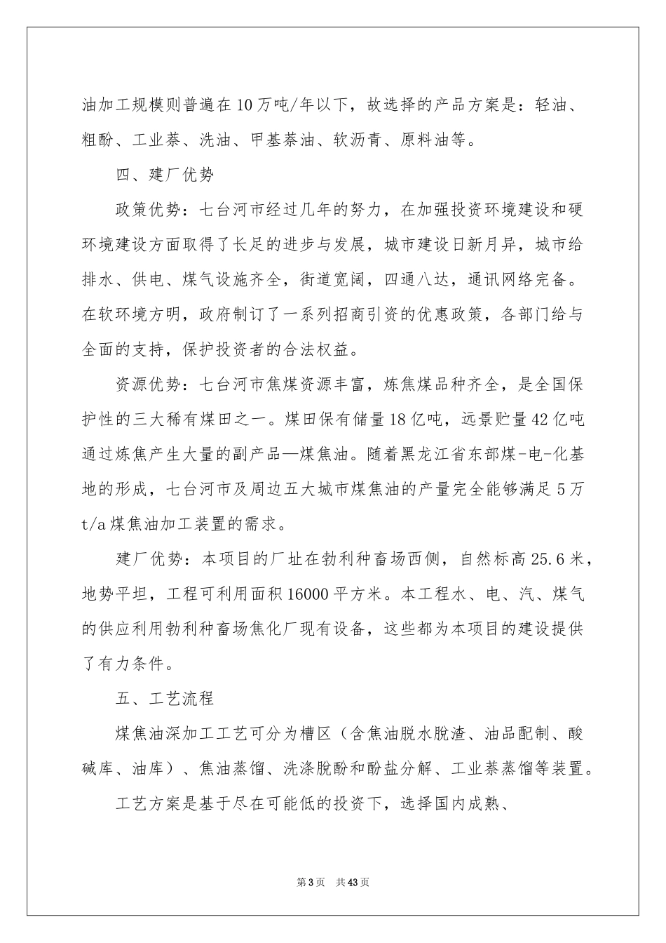 项目立项建议书_第3页