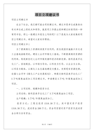 项目立项建议书