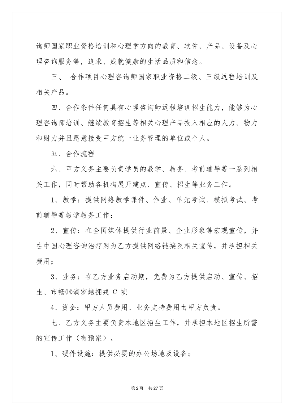 项目的合作意向书集锦八篇_第2页