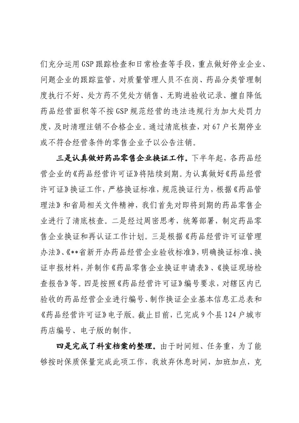 药监局个人工作总结定稿_第3页
