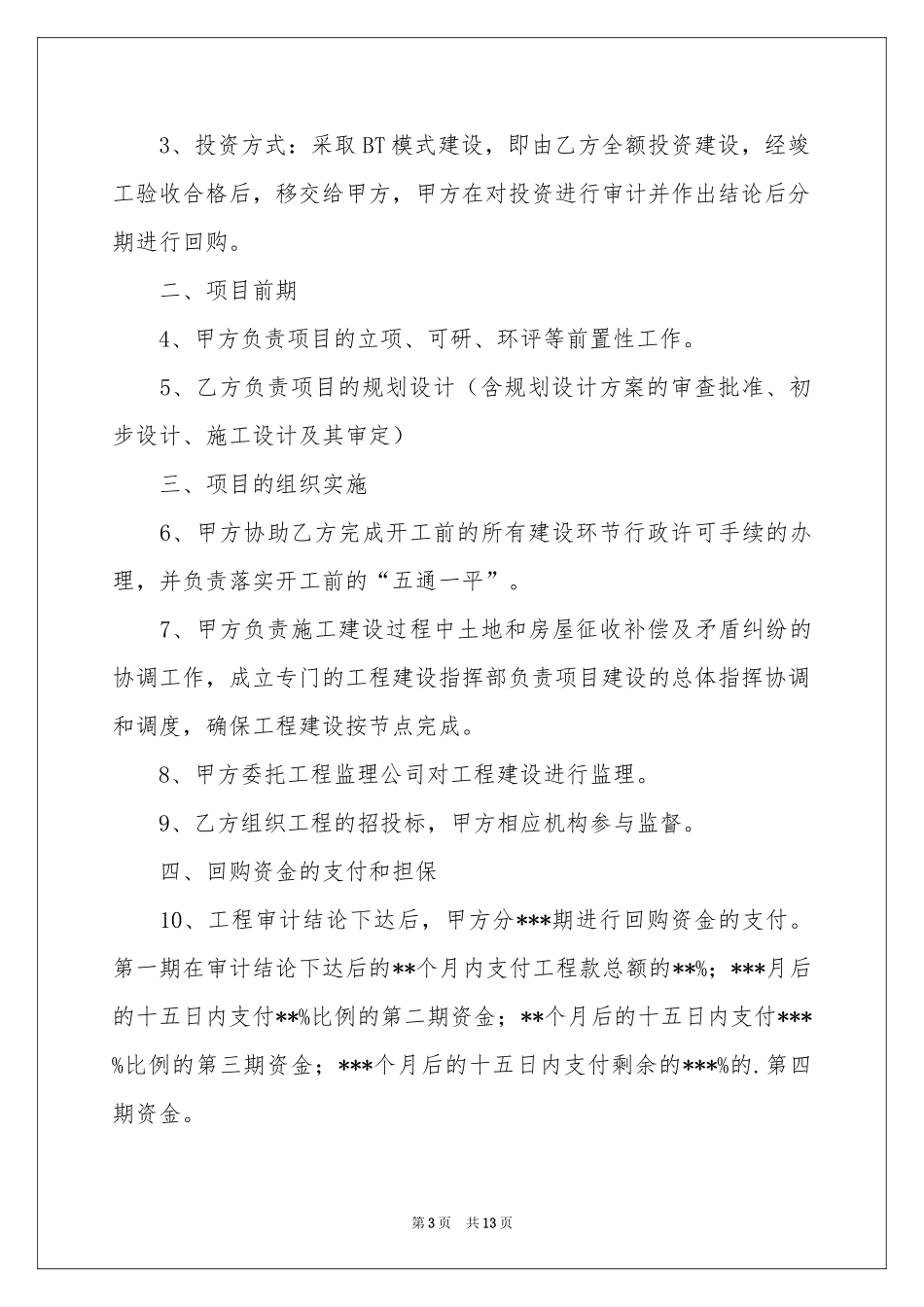 项目的合作意向书集锦六篇_第3页