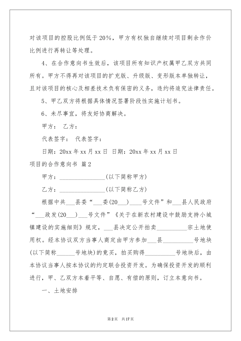 项目的合作意向书集锦7篇_第2页