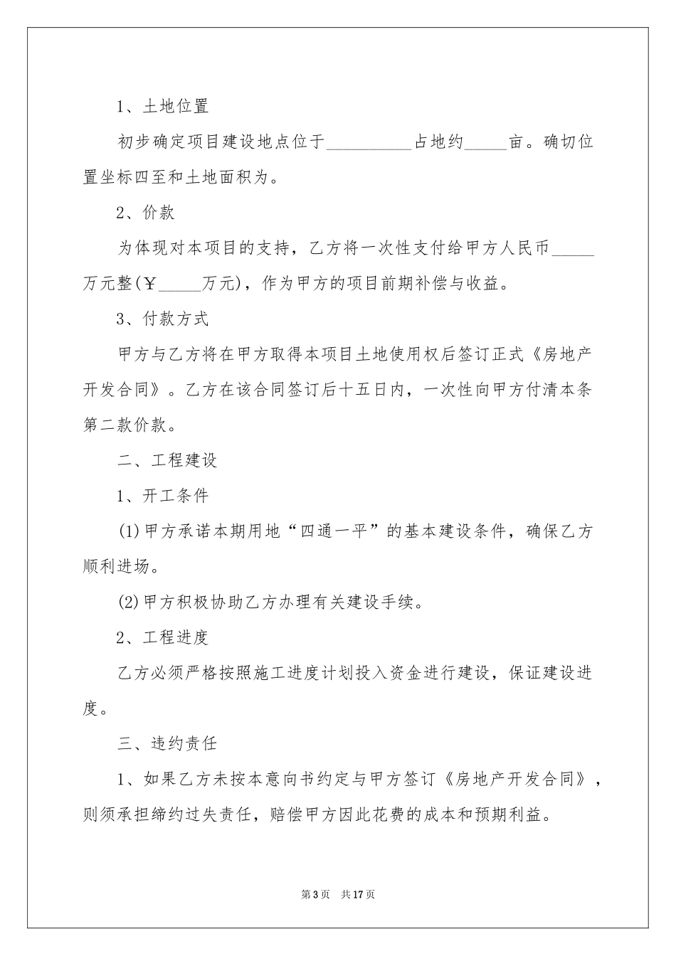 项目的合作意向书集锦7篇_第3页