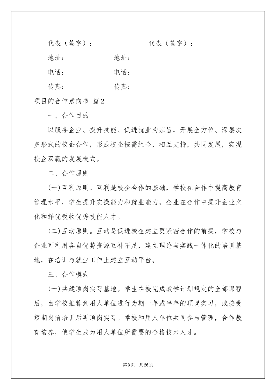 项目的合作意向书集锦10篇_第3页