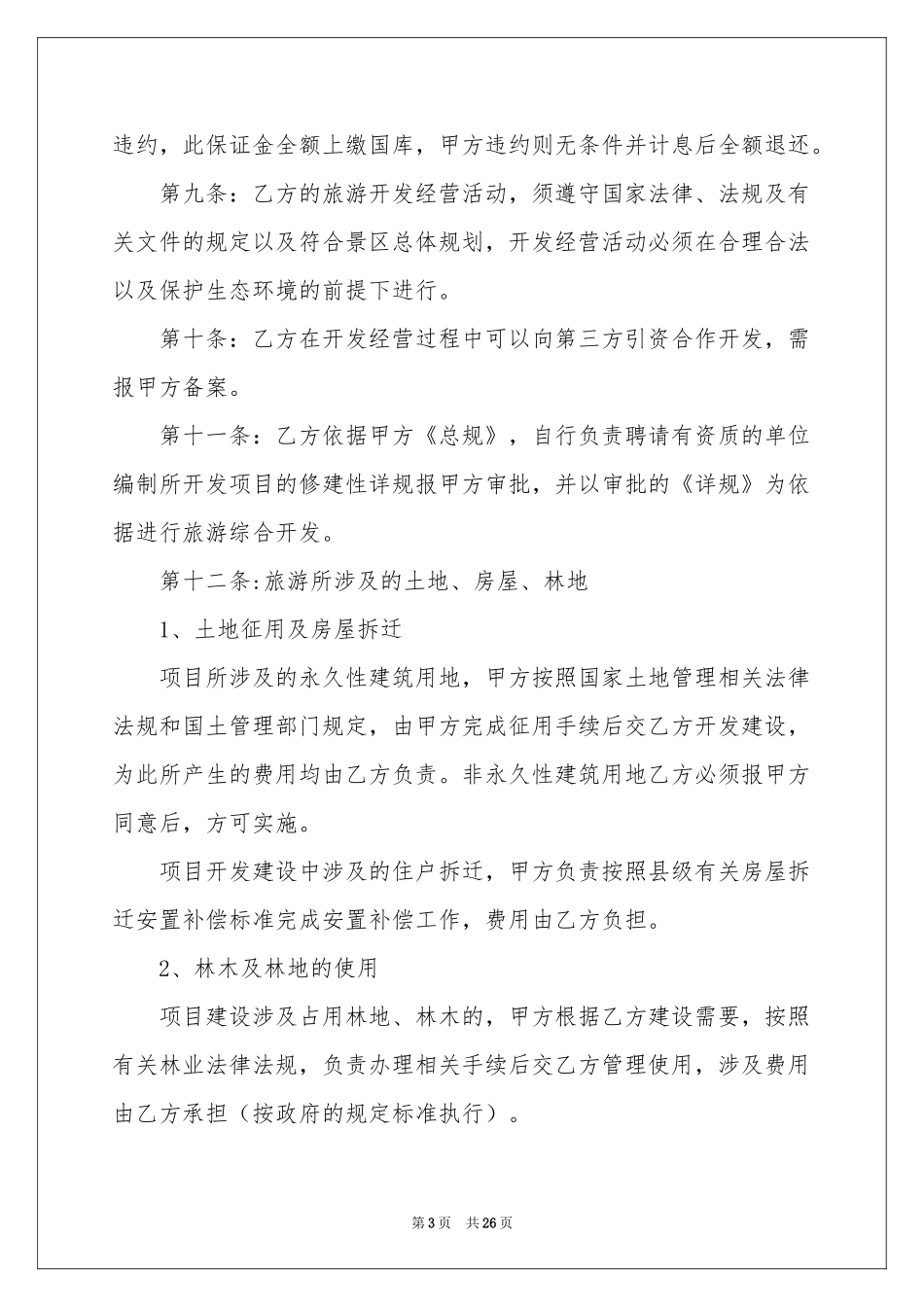 项目的合作意向书集合9篇_第3页