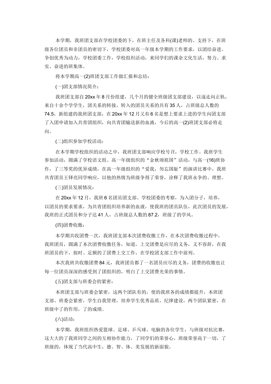 团委团支部年终工作总结2_第1页