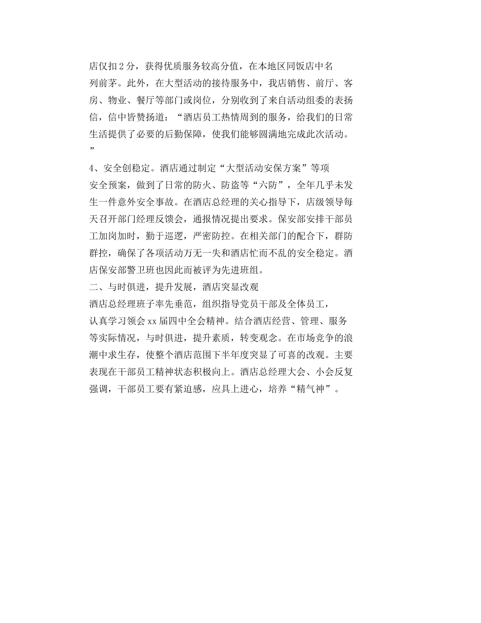 物业前台工作总结范文2024 _第2页