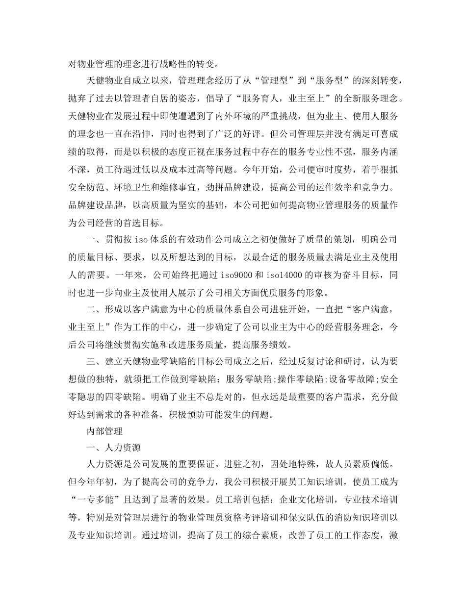 物业前台工作总结 _第2页