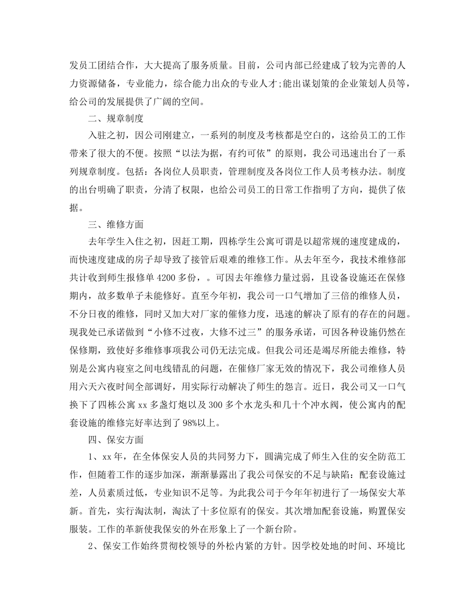 物业前台工作总结 _第3页