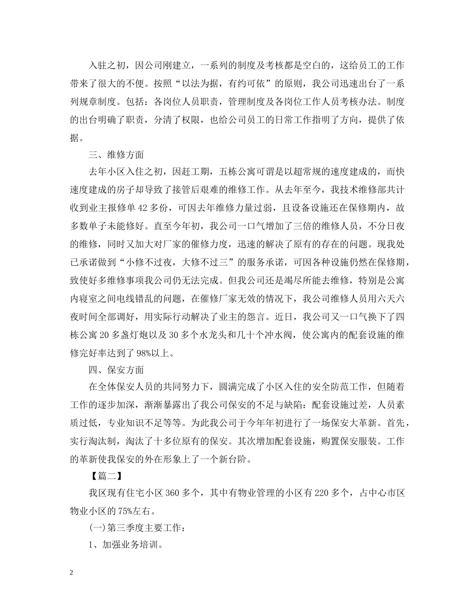 物业前台下月个人工作计划 _第2页