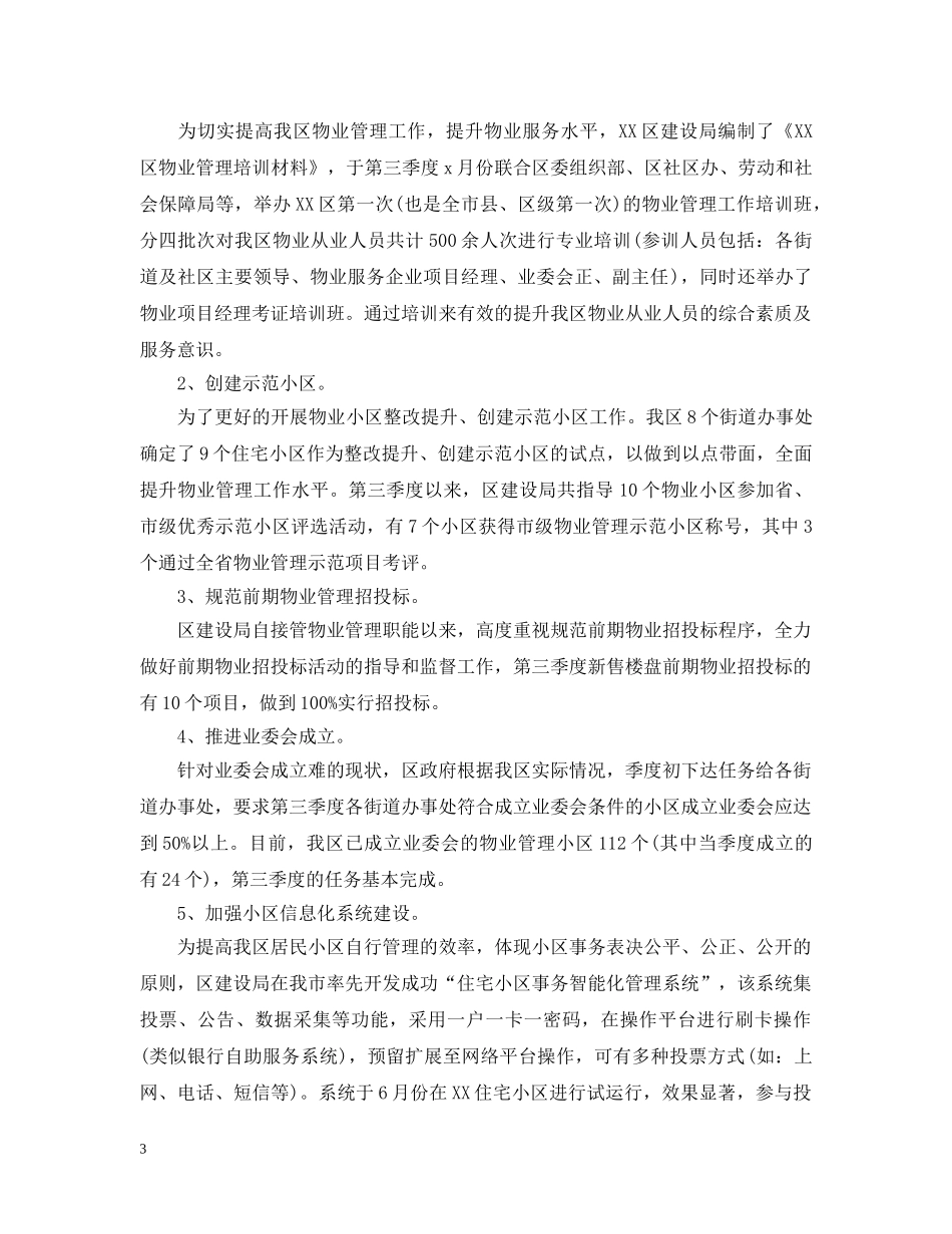物业前台下月个人工作计划 _第3页