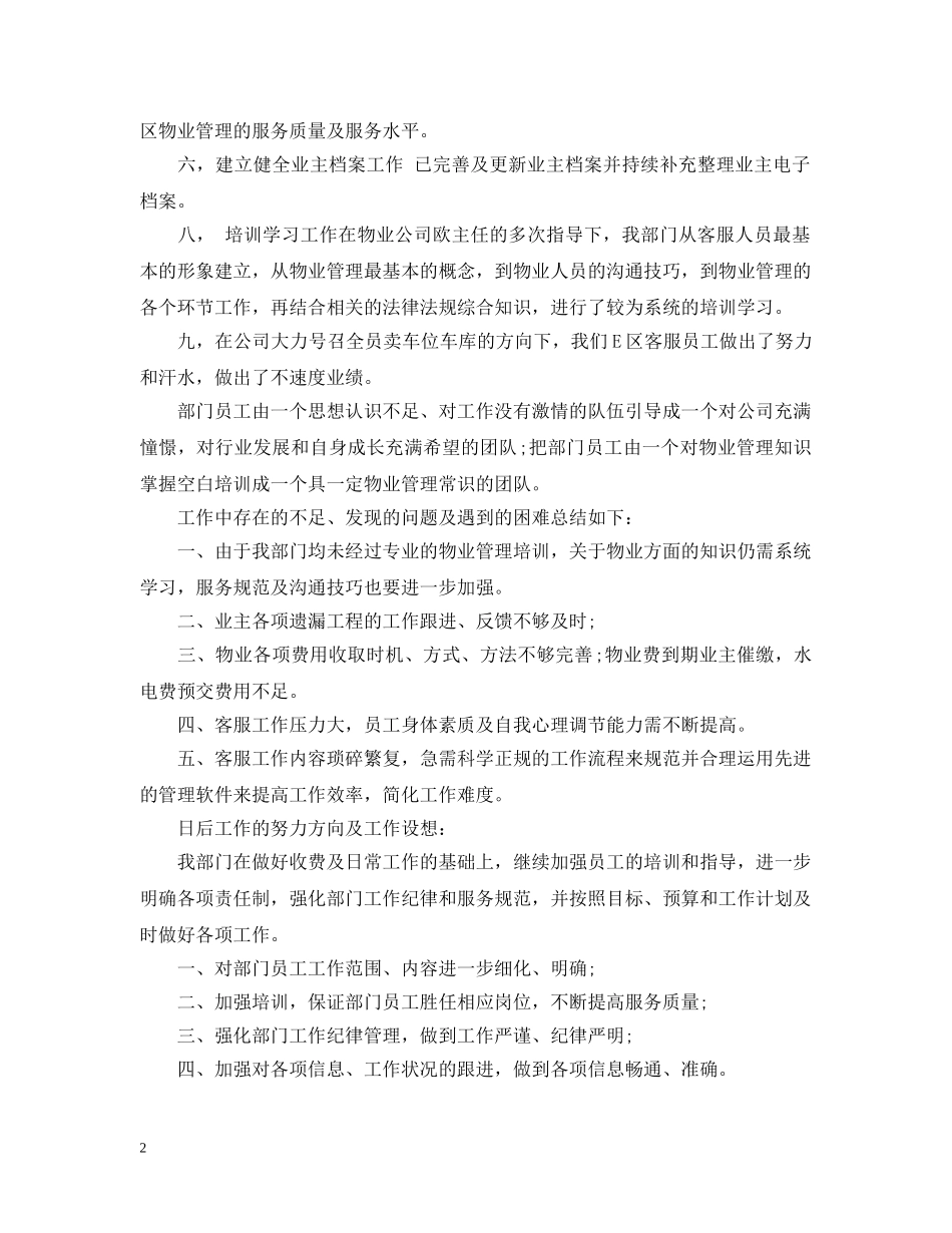 物业前台客服试用期工作总结 _第2页
