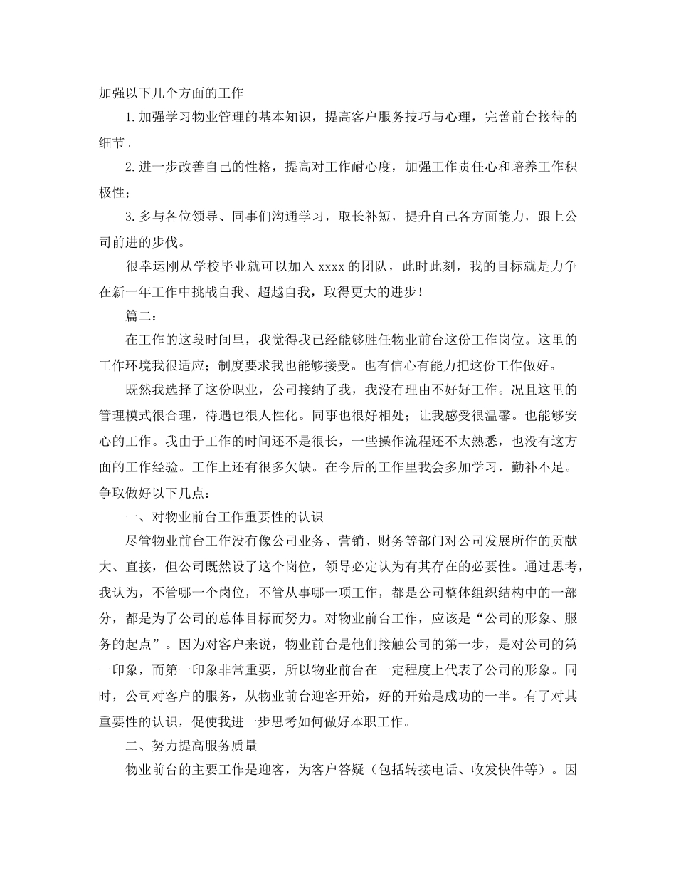 物业前台工作总结怎么写 _第2页