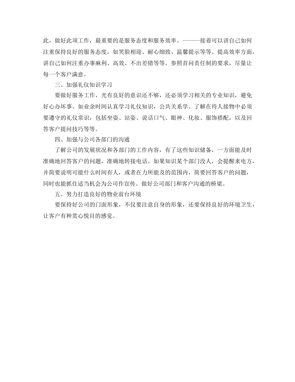 物业前台工作总结怎么写 _第3页