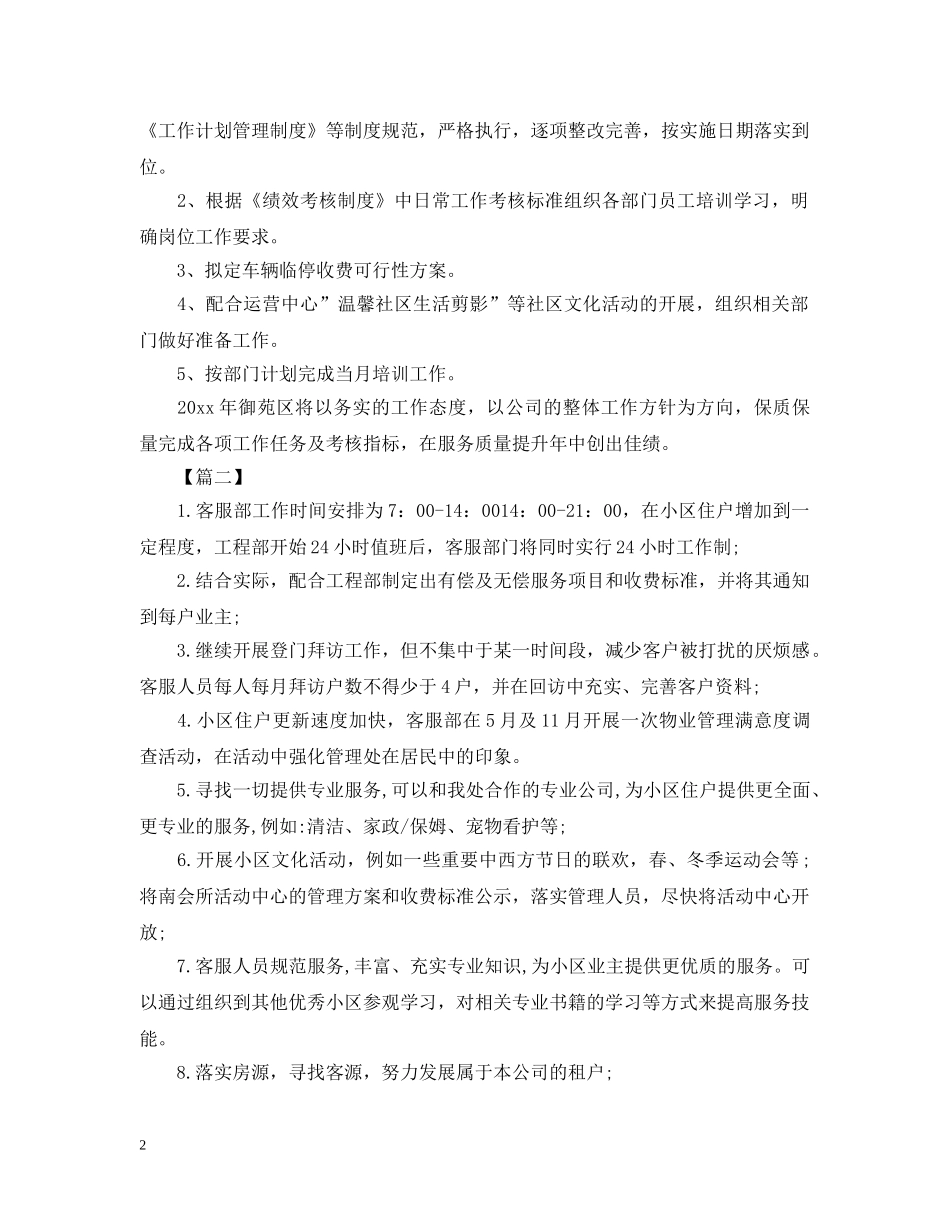 物业前台2024年个人工作计划 _第2页