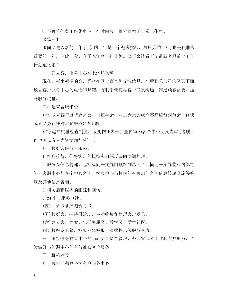 物业前台2024年个人工作计划 _第3页