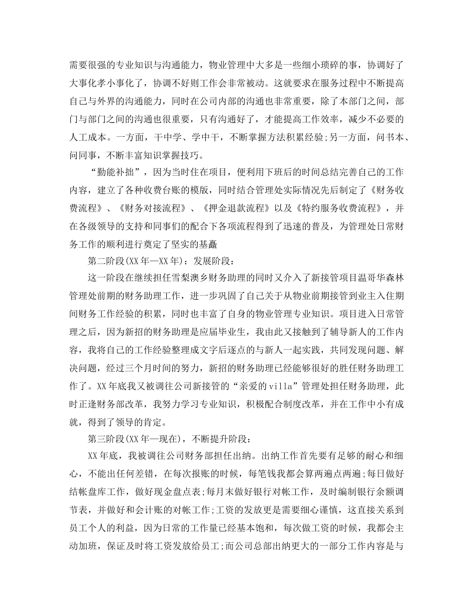 物业出纳月工作总结范文【三篇】 _第3页