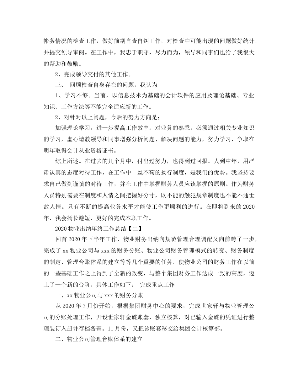 物业出纳年终工作总结 _第2页