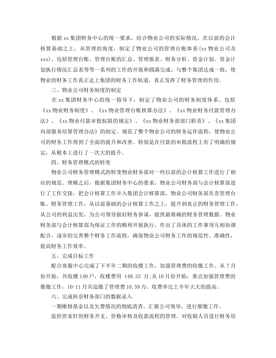 物业出纳年终工作总结 _第3页