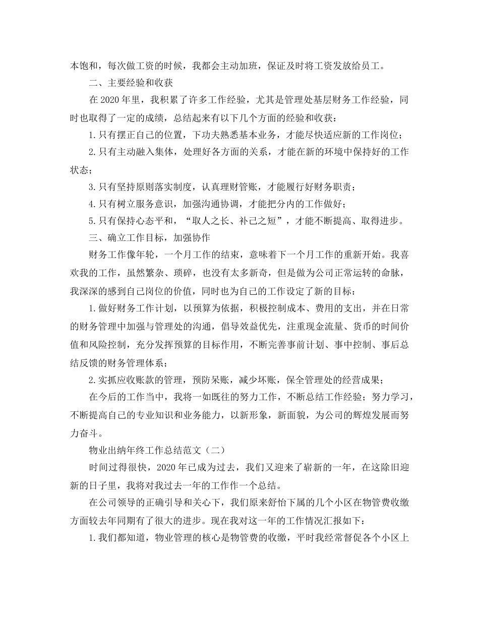 物业出纳年终工作总结范文 _第2页