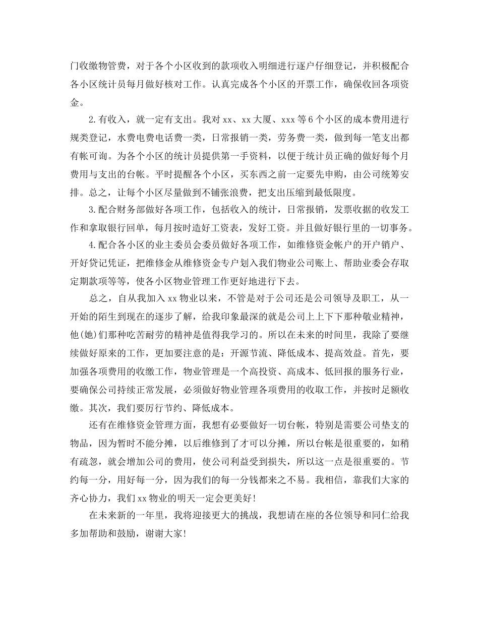 物业出纳年终工作总结范文 _第3页
