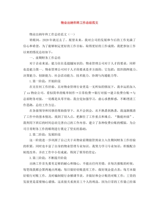 物业出纳年终工作总结范文 