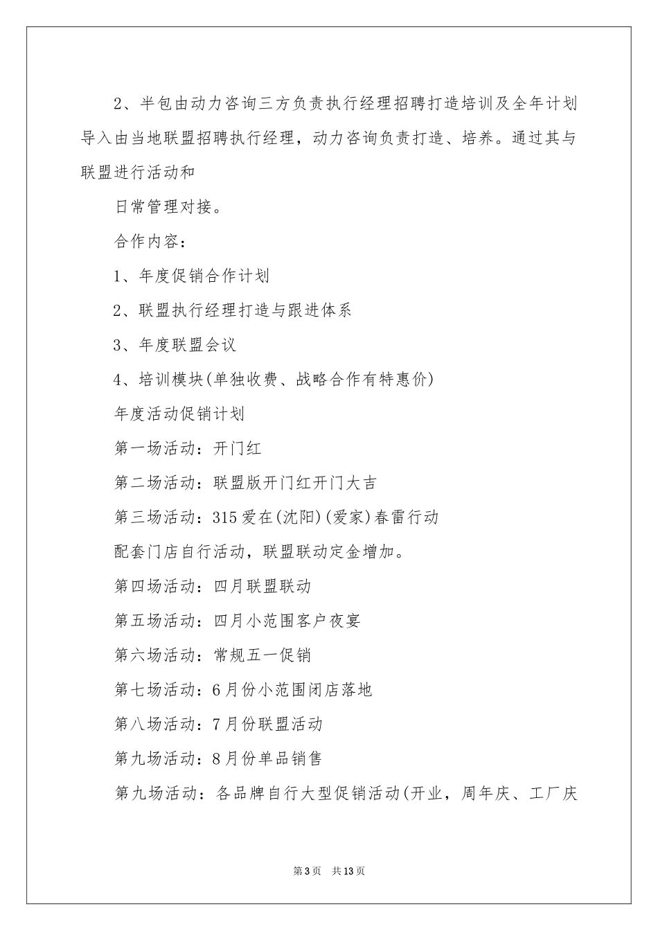 项目的合作意向书锦集五篇_第3页