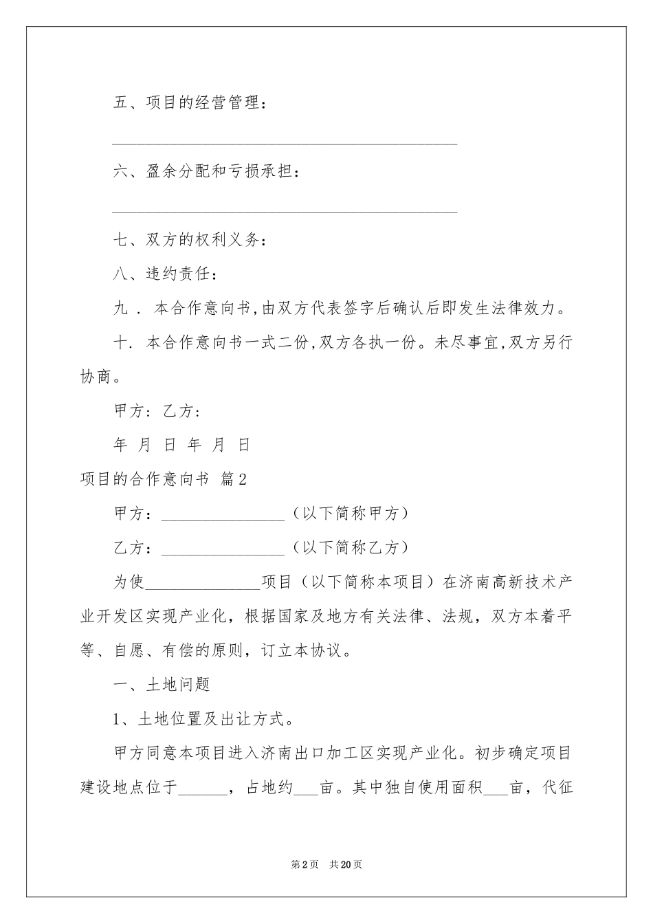 项目的合作意向书范本集锦9篇_第2页