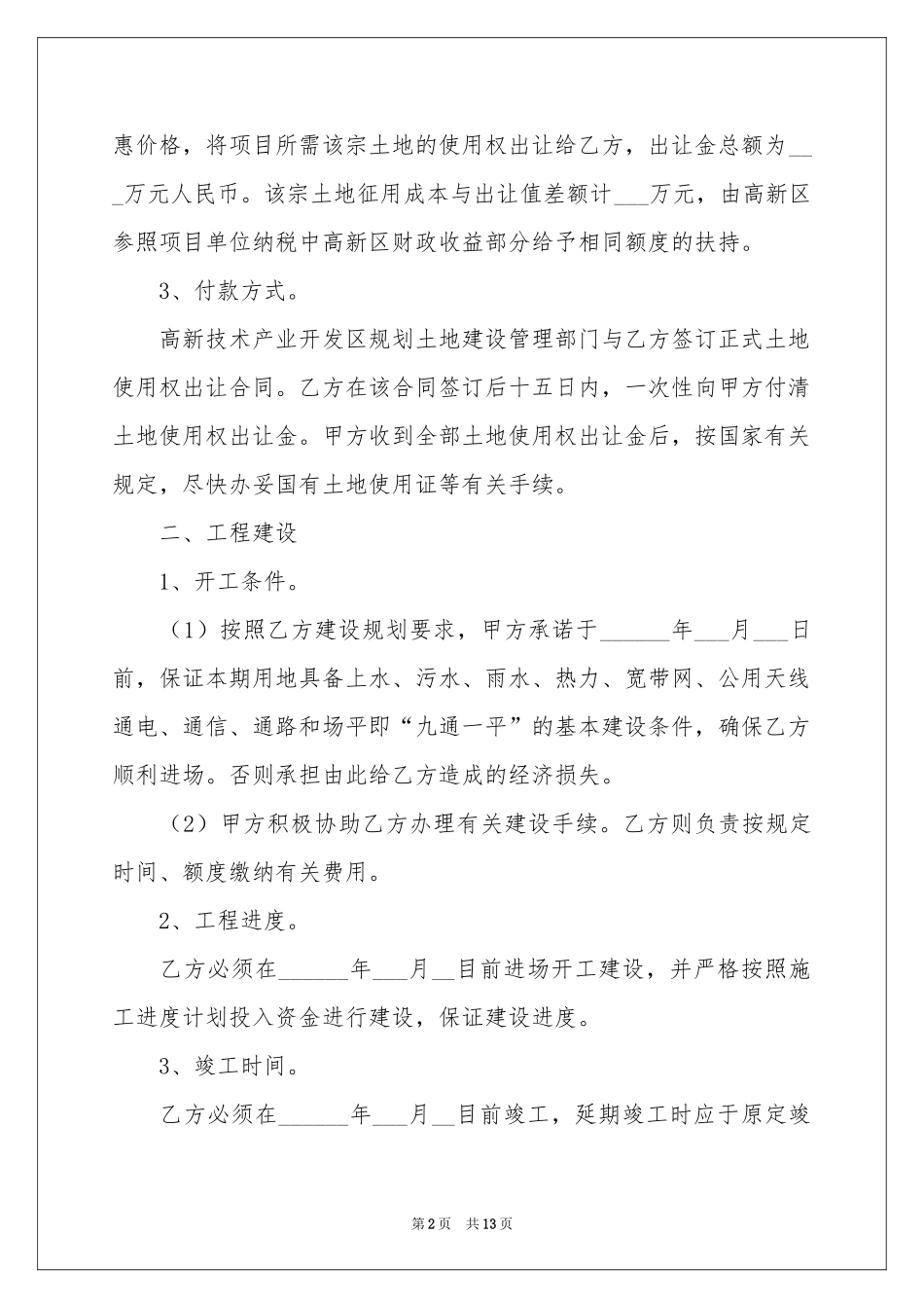 项目的合作意向书范本集锦六篇_第2页