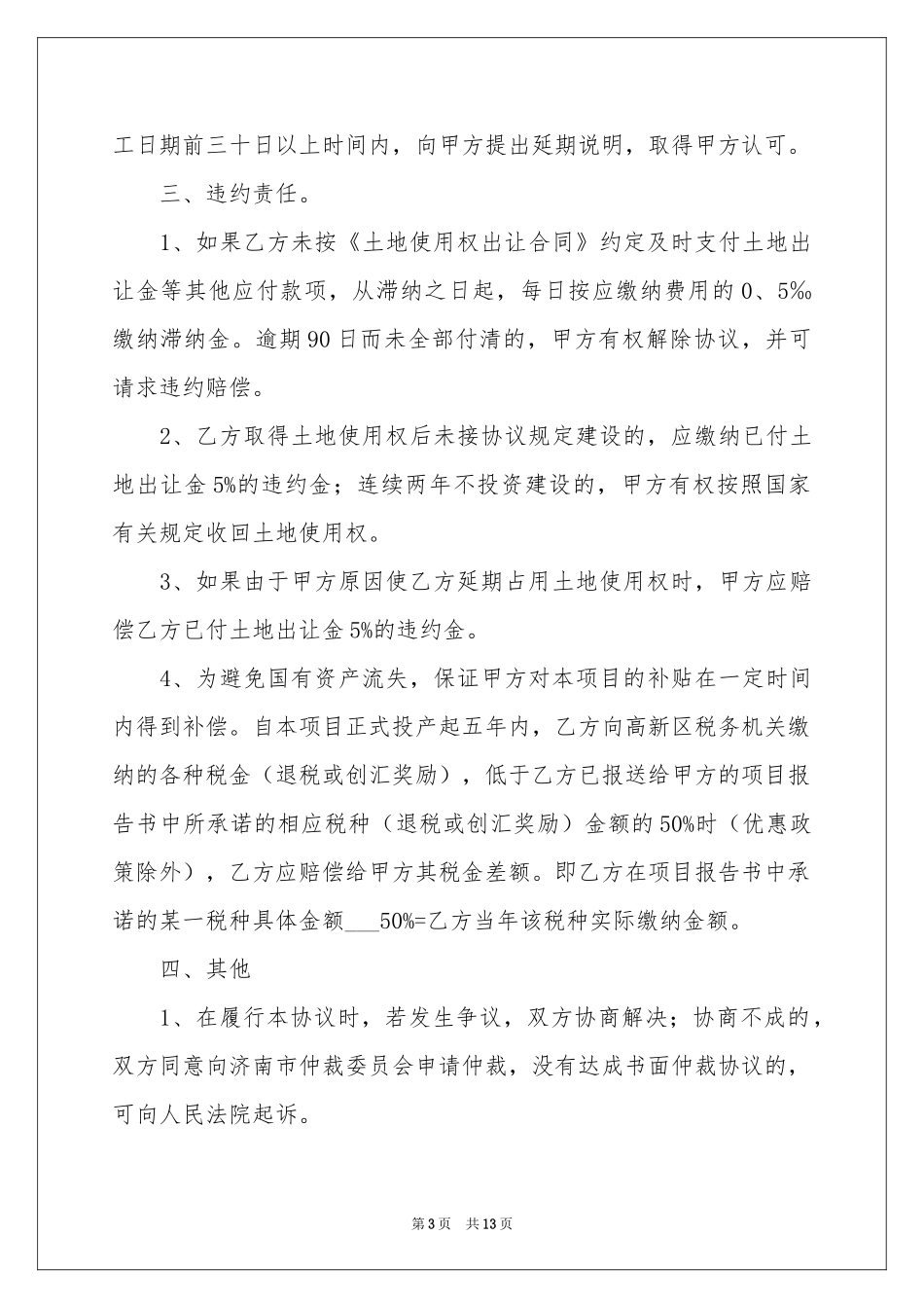 项目的合作意向书范本集锦六篇_第3页