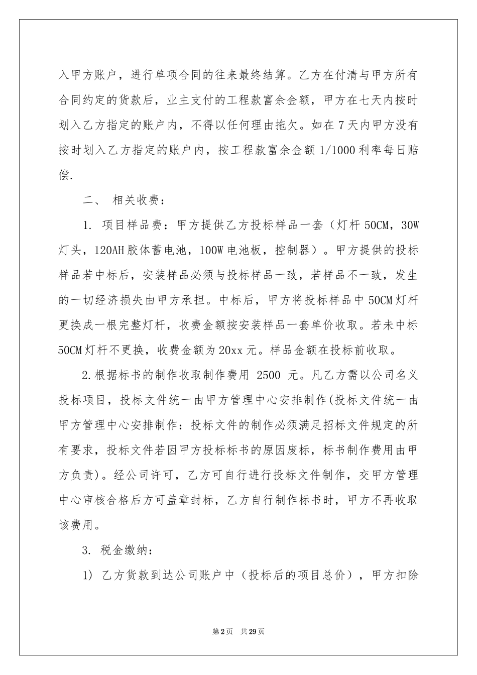 项目的合作意向书锦集9篇_第2页