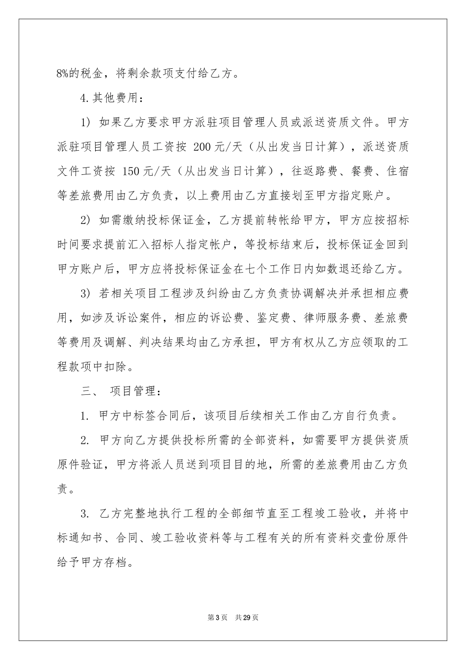 项目的合作意向书锦集9篇_第3页