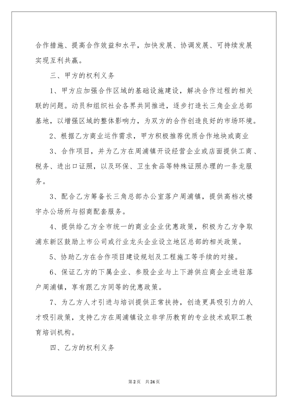 项目的合作意向书锦集8篇_第2页