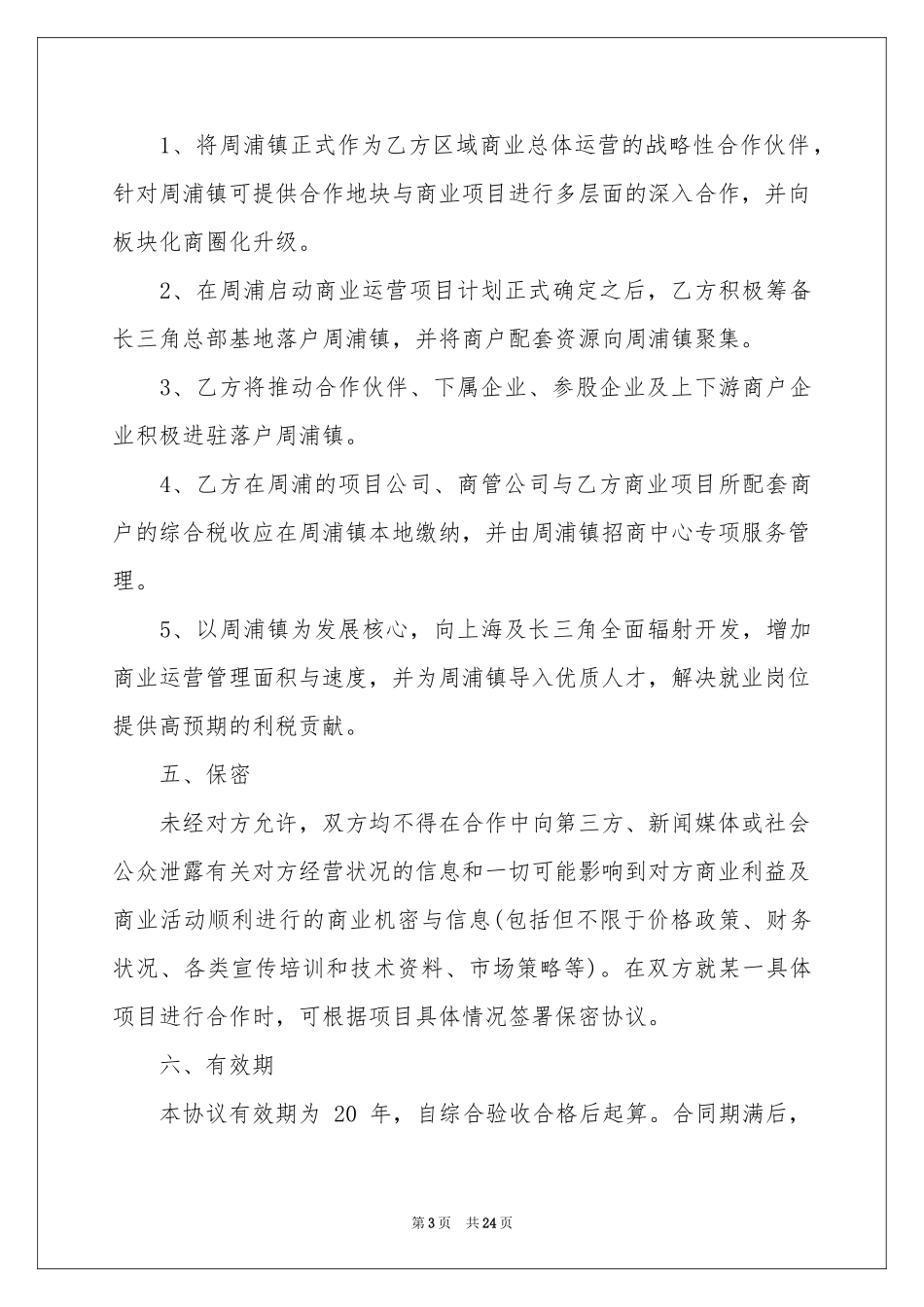 项目的合作意向书锦集8篇_第3页