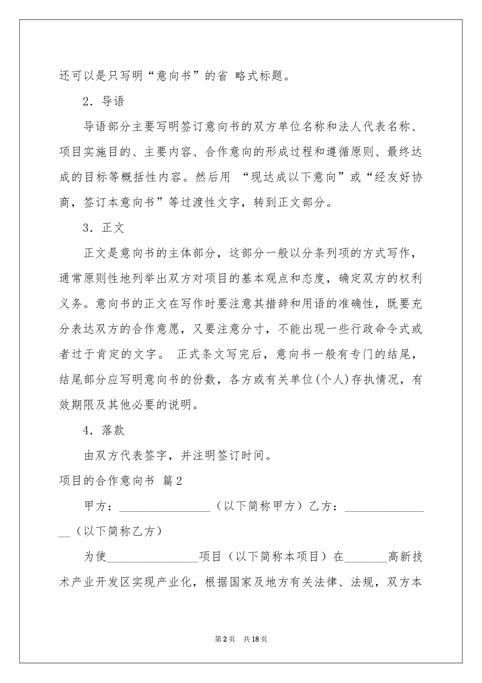 项目的合作意向书范本汇编5篇_第2页